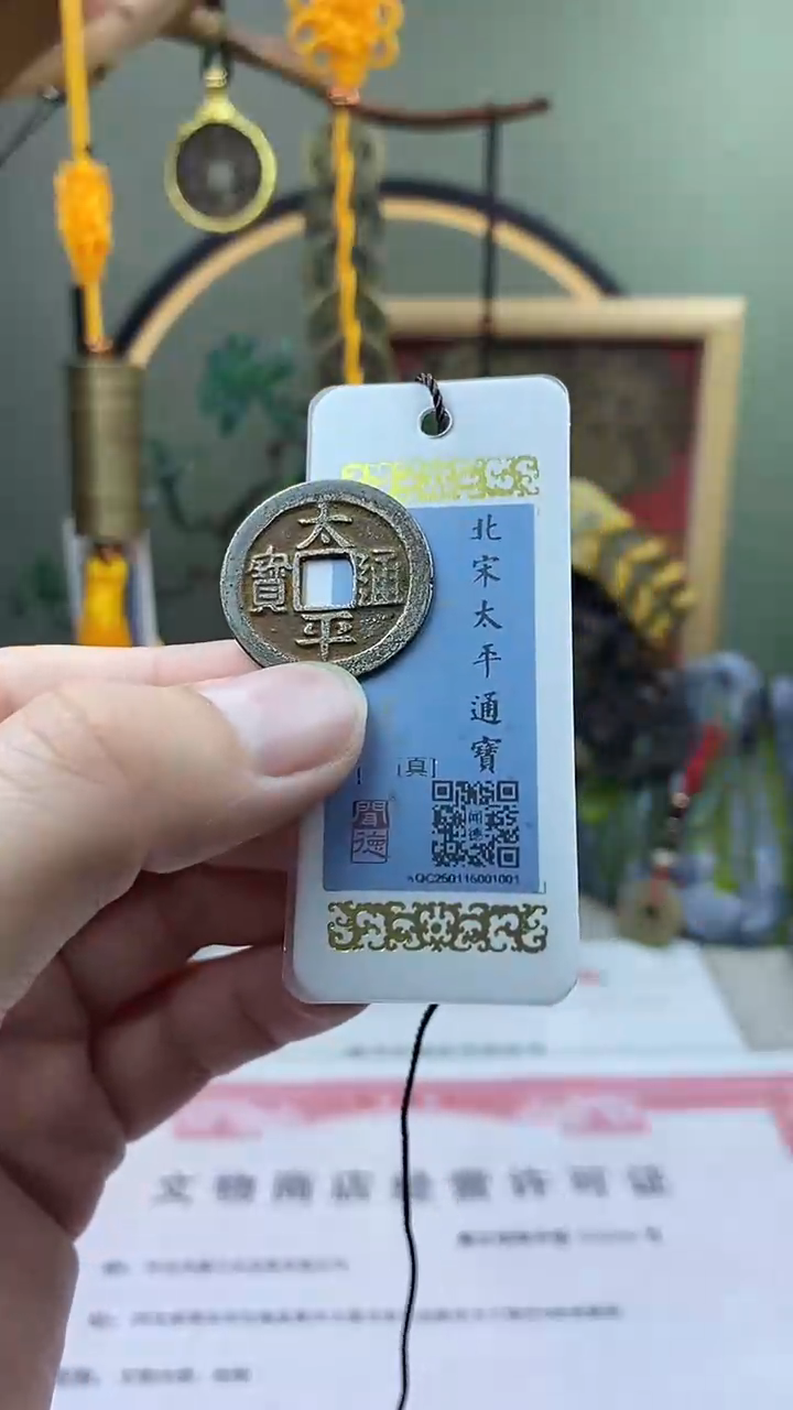 【闪购商品】铜太平通宝 保老保真