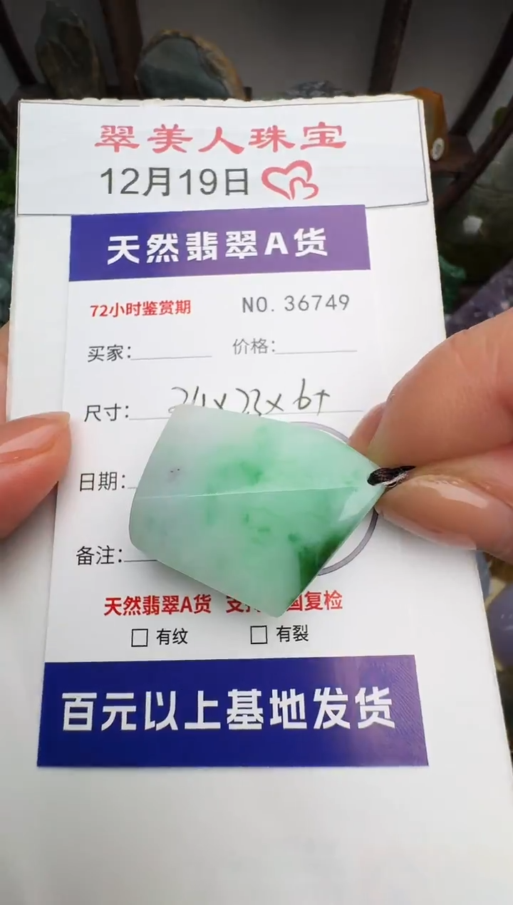 颈饰未镶嵌翡翠原石36749