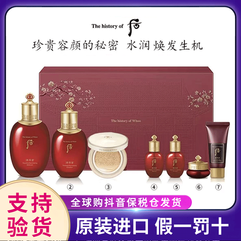 WHOO后津率享水乳气垫套盒 补水保湿滋润护理贵妇提拉紧至