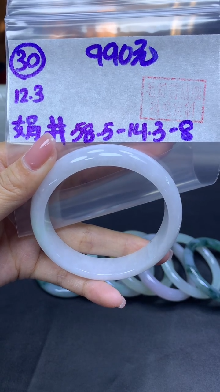 未镶嵌定制翡翠30手镯58.5+990元+拍一发一
