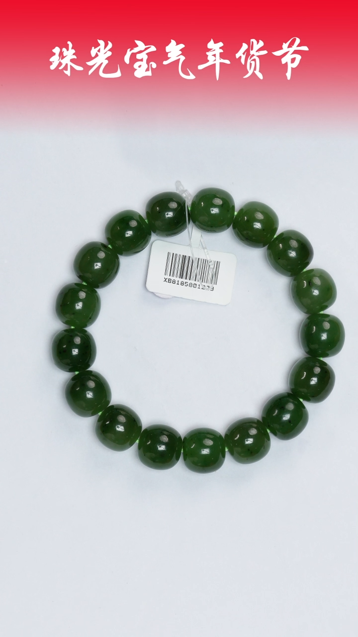 【闪购商品】和田玉手串未镶嵌凯哥推荐和田玉俄碧手串12x13