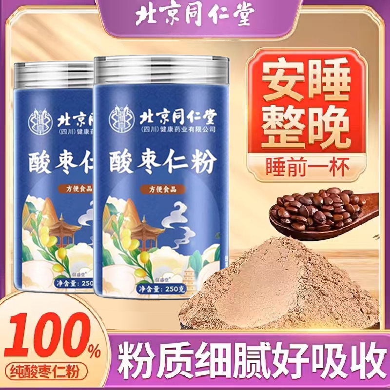 酸枣仁粉正宗炒熟酸枣仁茶熬夜冲泡水