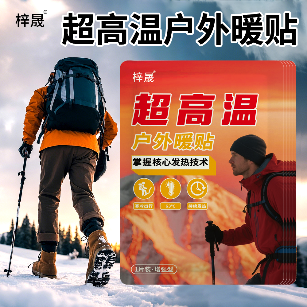 梓晟发热贴暖身贴姨妈高保暖贴网驰暖宝宝温暖贴暖贴自冬季户外