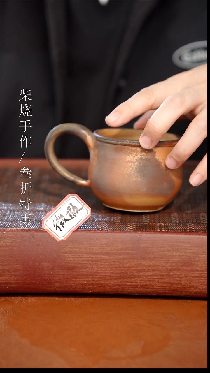 陶瓷奢瓷/瑞寅柴烧茶器（马克杯）928瑕疵