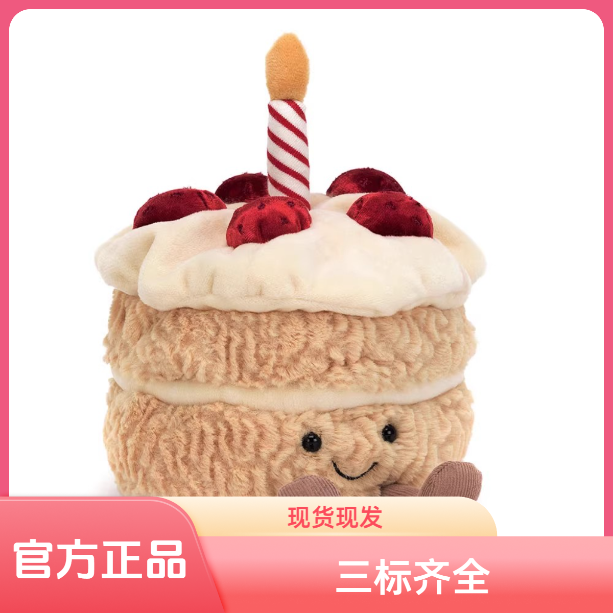 英国JELLY草莓生日蛋糕毛绒玩具玩偶公仔可爱娃娃儿童礼物
