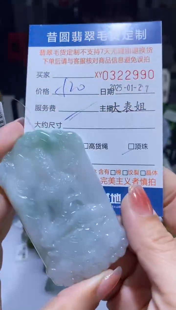 【闪购商品】定制翡翠未镶嵌翡翠3242990