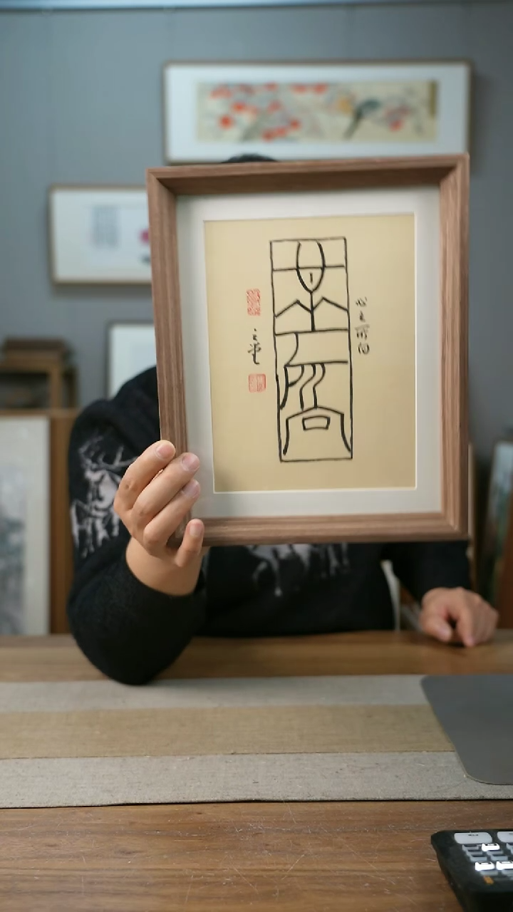 【闪购商品】书法协会会员老师带框作品-手书/绘同款作品