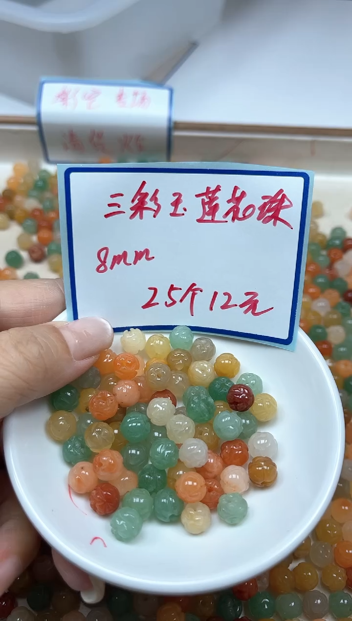 石英质玉散珠未镶嵌B2037 三彩玉莲花8mm25个12元