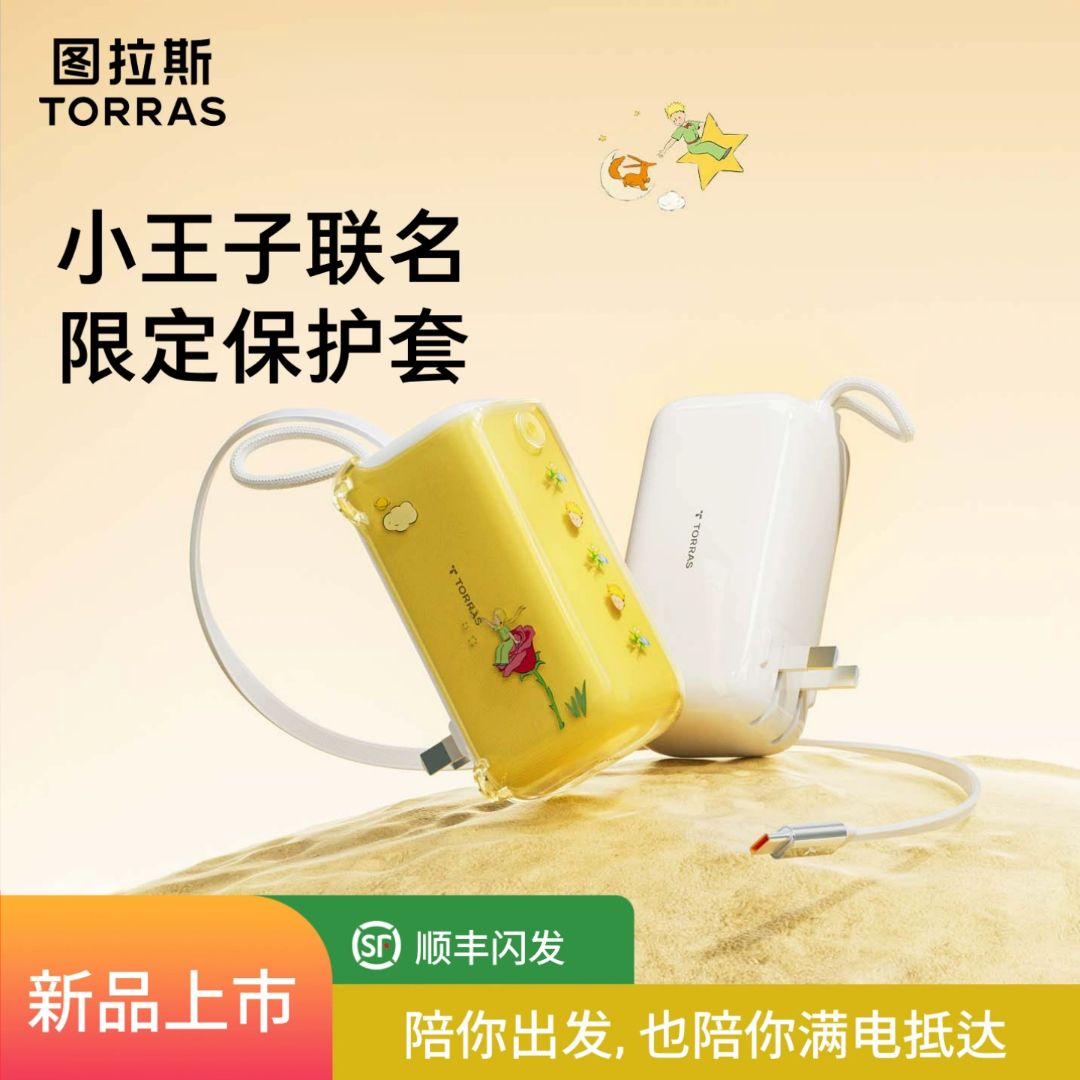 图拉斯三合一随心充保护套小王子限定保护套简约防摔防磕碰防刮花