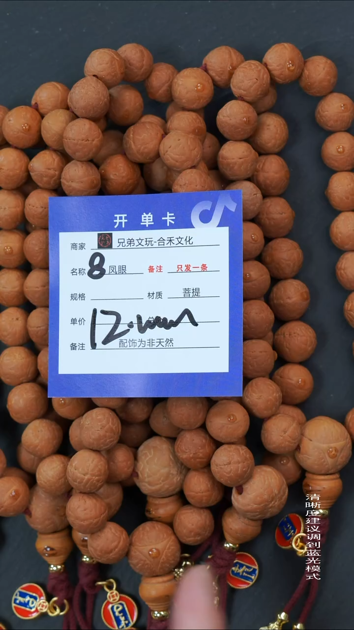 手串凤眼菩提8号链接