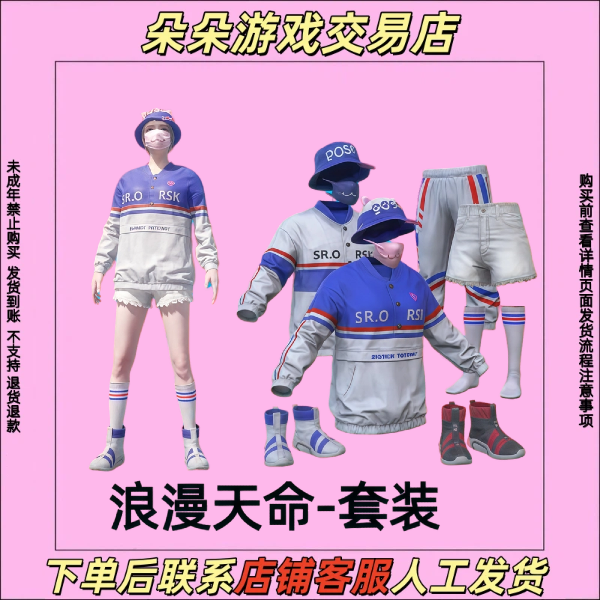 和平精英皮肤小店入口吃鸡衣服直出售浪漫天命短裤白色百搭款