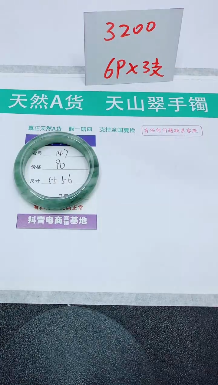 【闪购商品】石英质玉手镯未镶嵌147