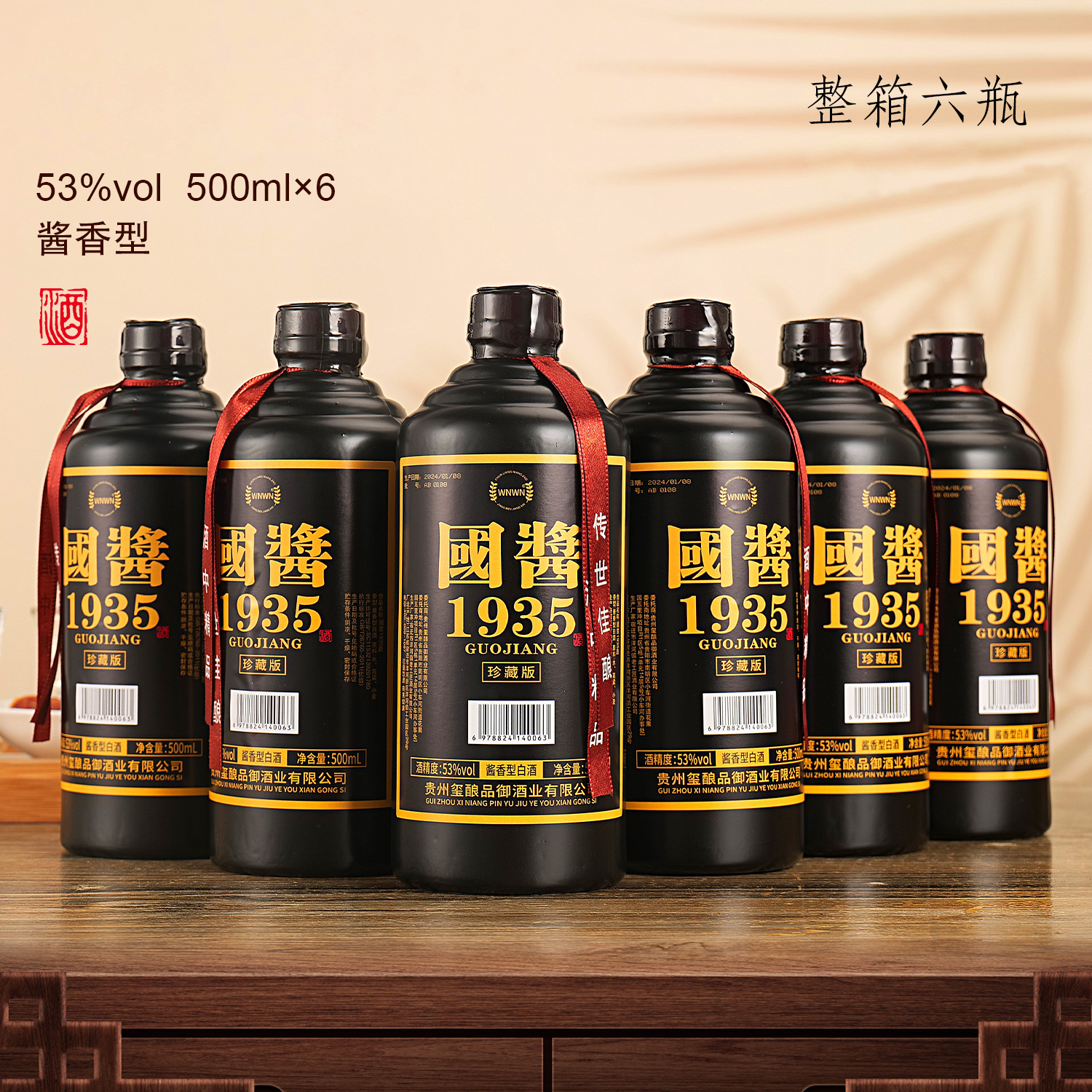 WNWN酱香型53度白酒500ml*6瓶装53度500
