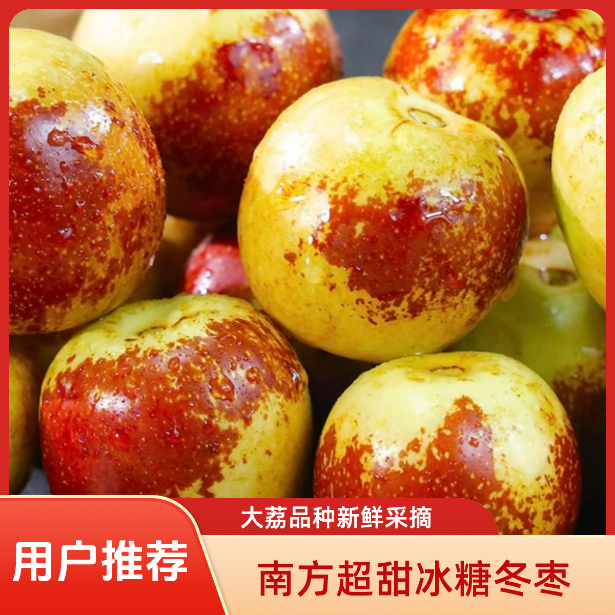 南方超甜冰糖冬枣2斤装大荔品种新鲜采摘脆甜爽口泡沫箱+冰袋发货