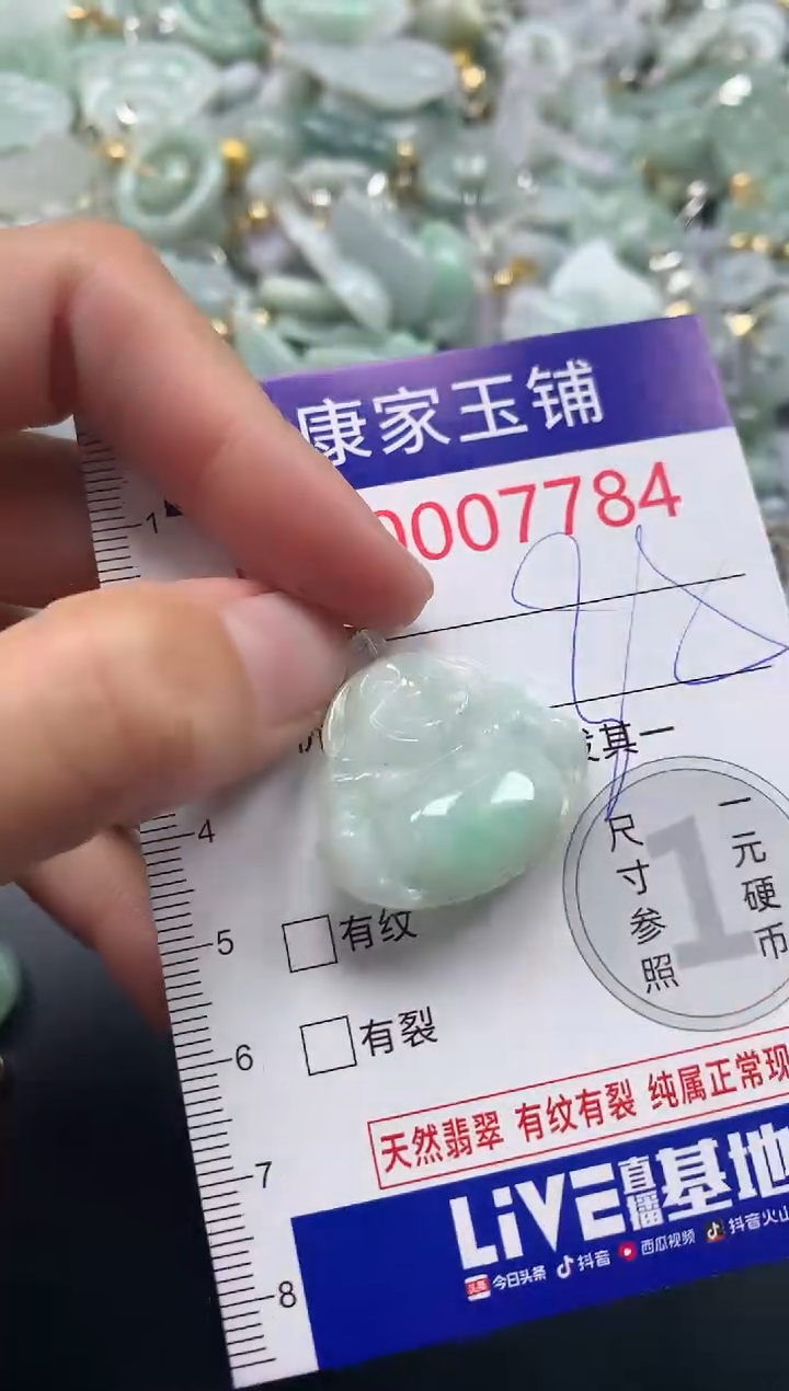 吊坠(不含链)未镶嵌翡翠7784