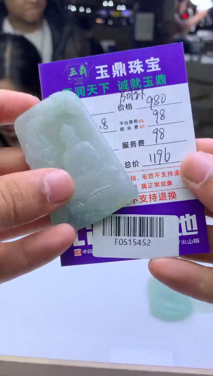 未镶嵌定制翡翠金**年  F0515452