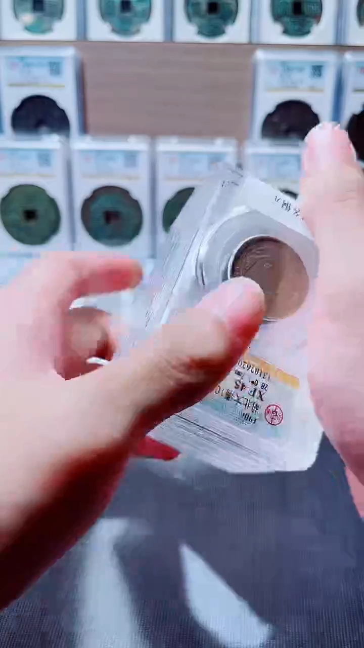 铜A606公博各铜元XF45湖北大清十文