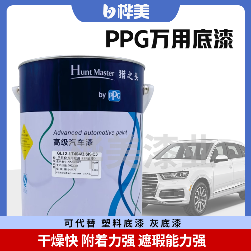 PPG万用底漆塑料件专用单组份底漆高附着力快干底漆