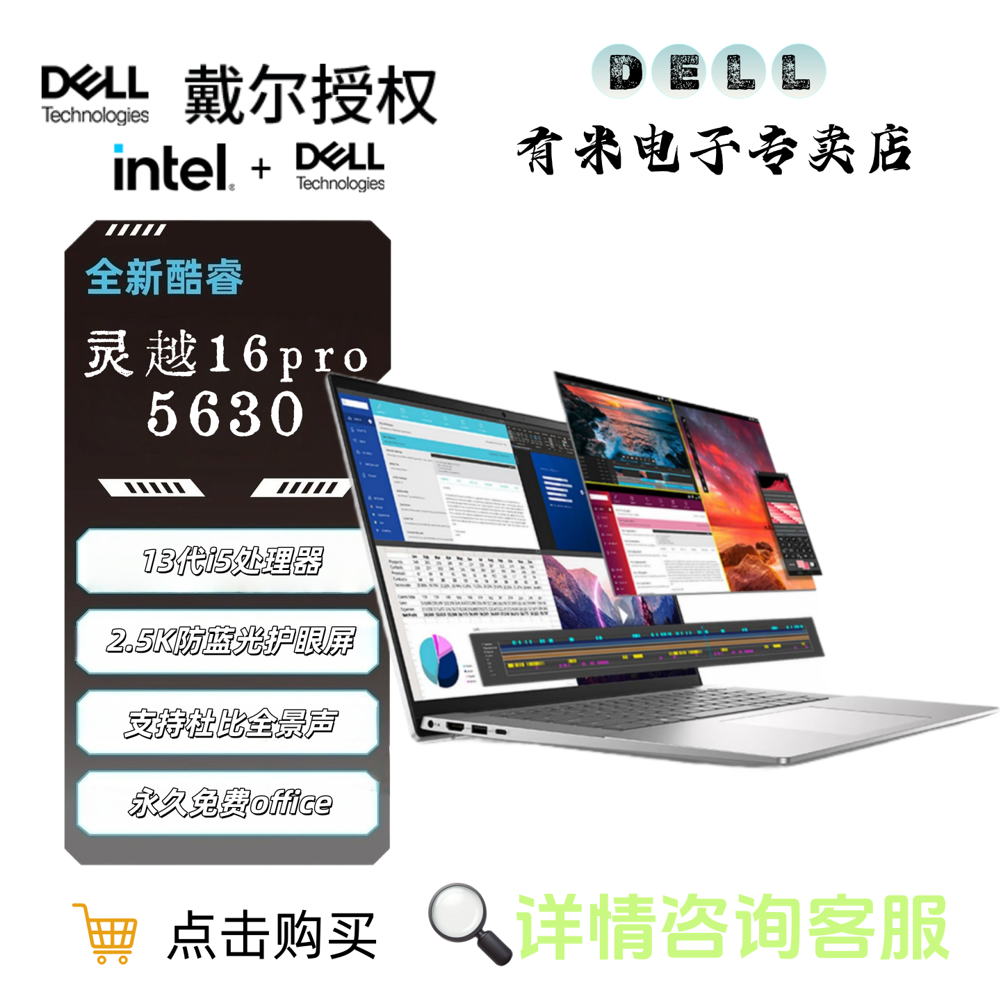 Dell/戴尔16Pro-5630 16寸2.5K轻薄办公笔记本