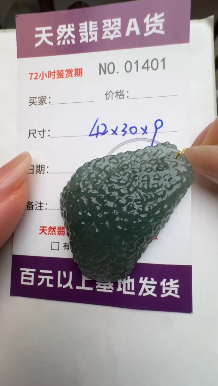 【闪购商品】翡翠颈饰未镶嵌原石1401