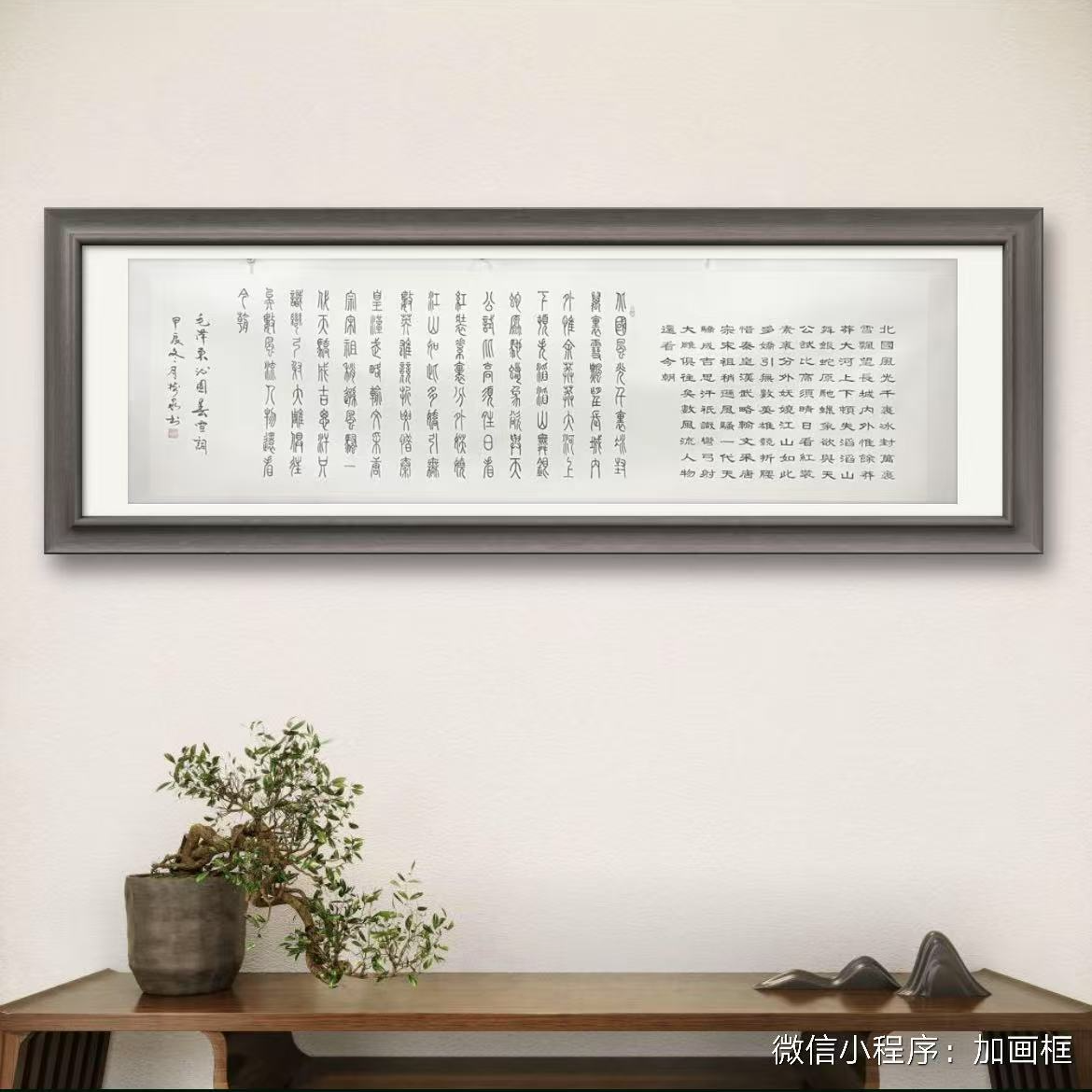 豆树隶《沁园春雪》宽240cm*高70cm白宣（不带框）优典书画