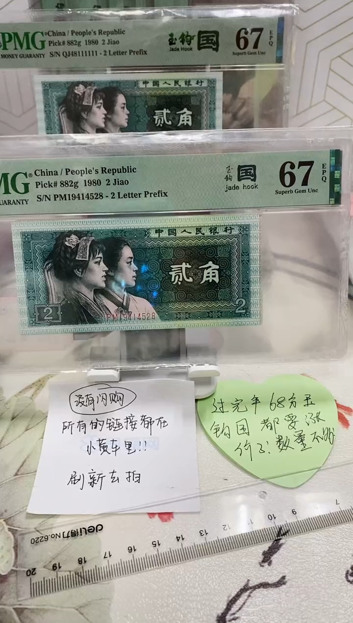 【闪购商品】PM冠玉勾国PMG67分19414528