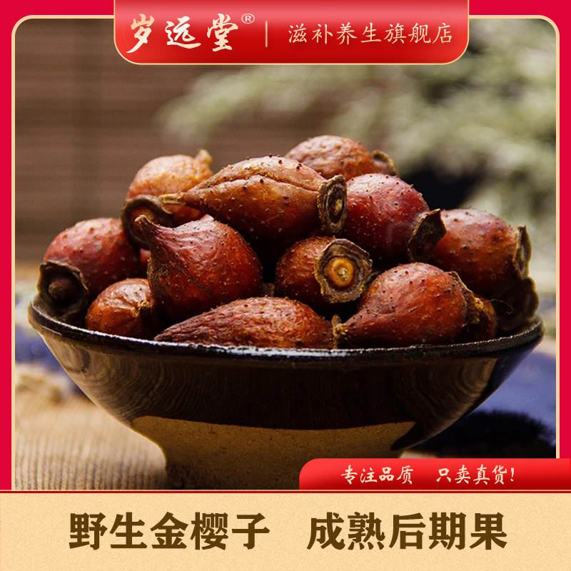 江西野生金樱子 选货后期货 高品质250/500克无熏硫搭配枸杞秦艽
