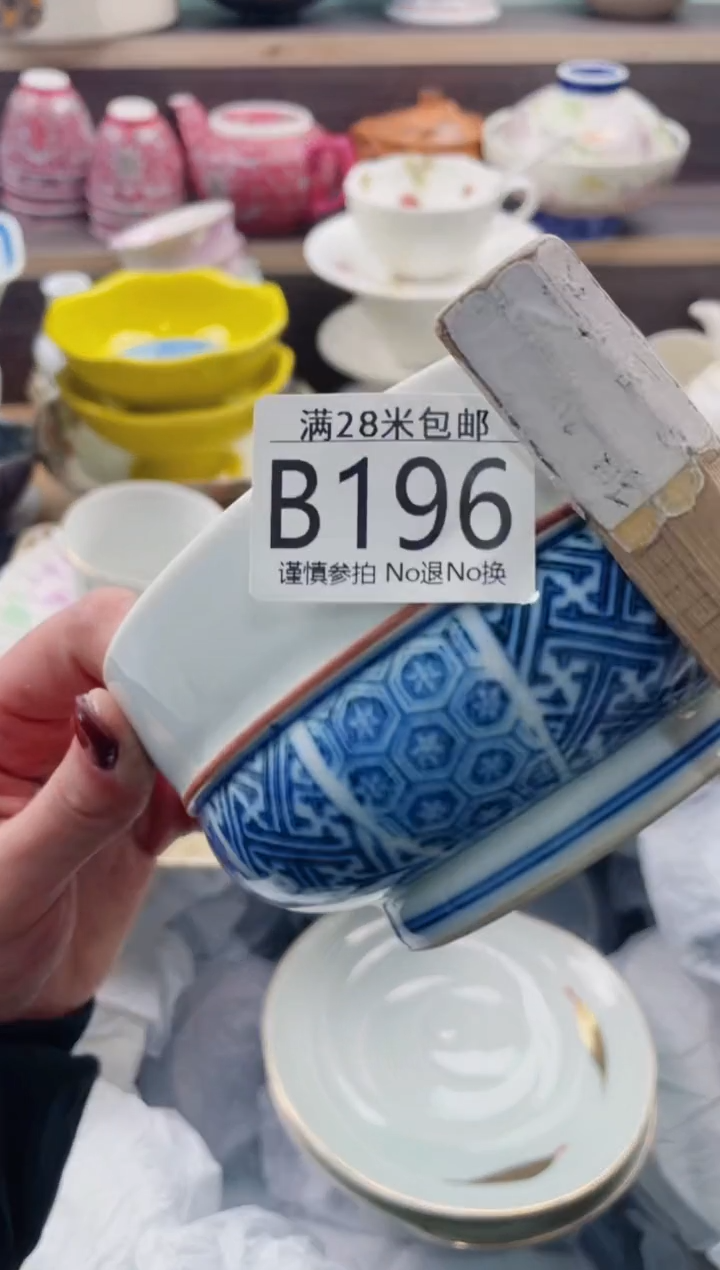 【闪购商品】B196***********