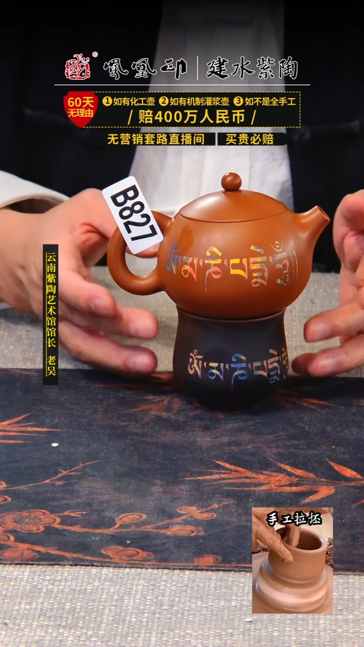 【闪购商品】壶凤凰印建水紫陶壶/B827