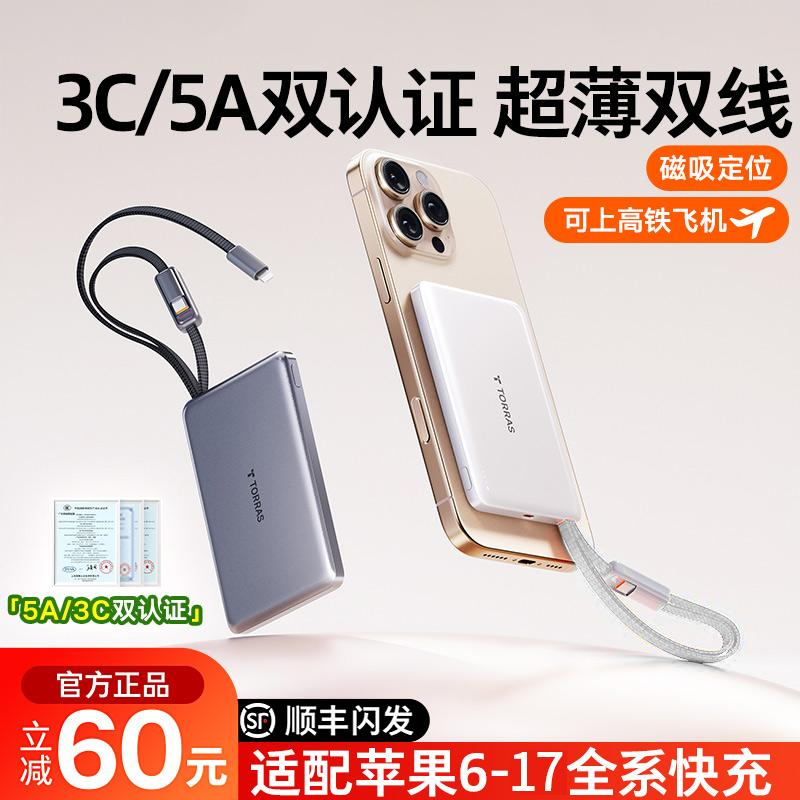 图拉斯小云宝双线充电宝17超薄3C快充5A可吸附手机16PM安卓