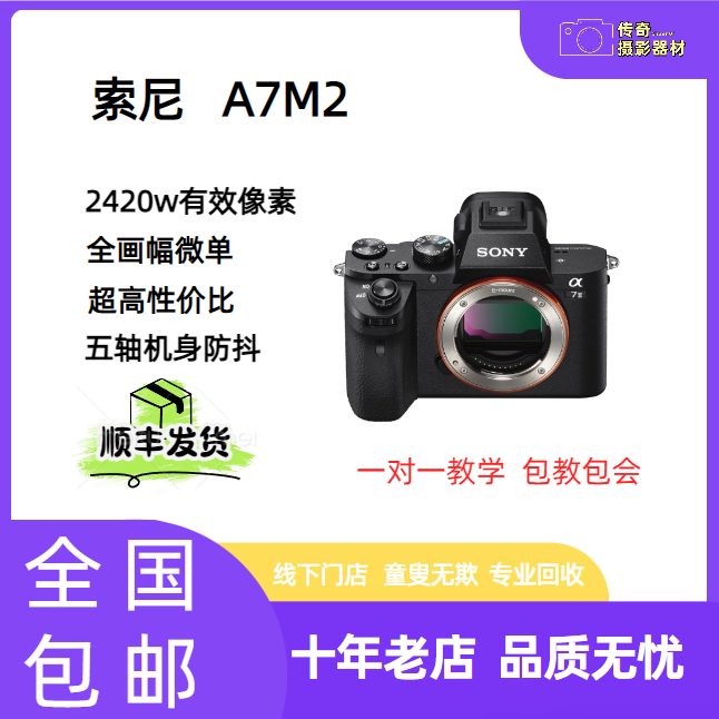 99新 Sony/索尼 索尼a7m2两千四百万像素五轴机身防抖