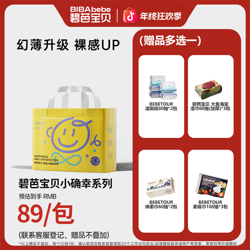 【专场福利】碧芭宝贝小确幸系列超薄新生儿纸尿裤拉拉裤尿不湿