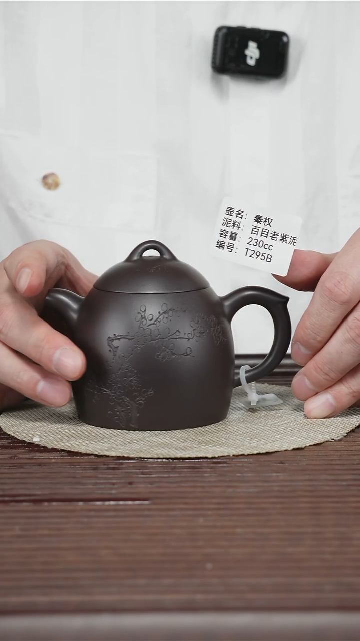 茶壶紫砂T295B 百目老紫泥 秦权 230cc