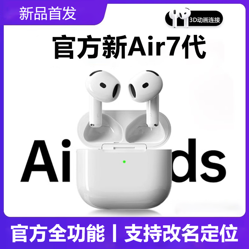新款七代无线半入耳蓝牙耳机头部主动式个性化追踪适用于苹果安卓