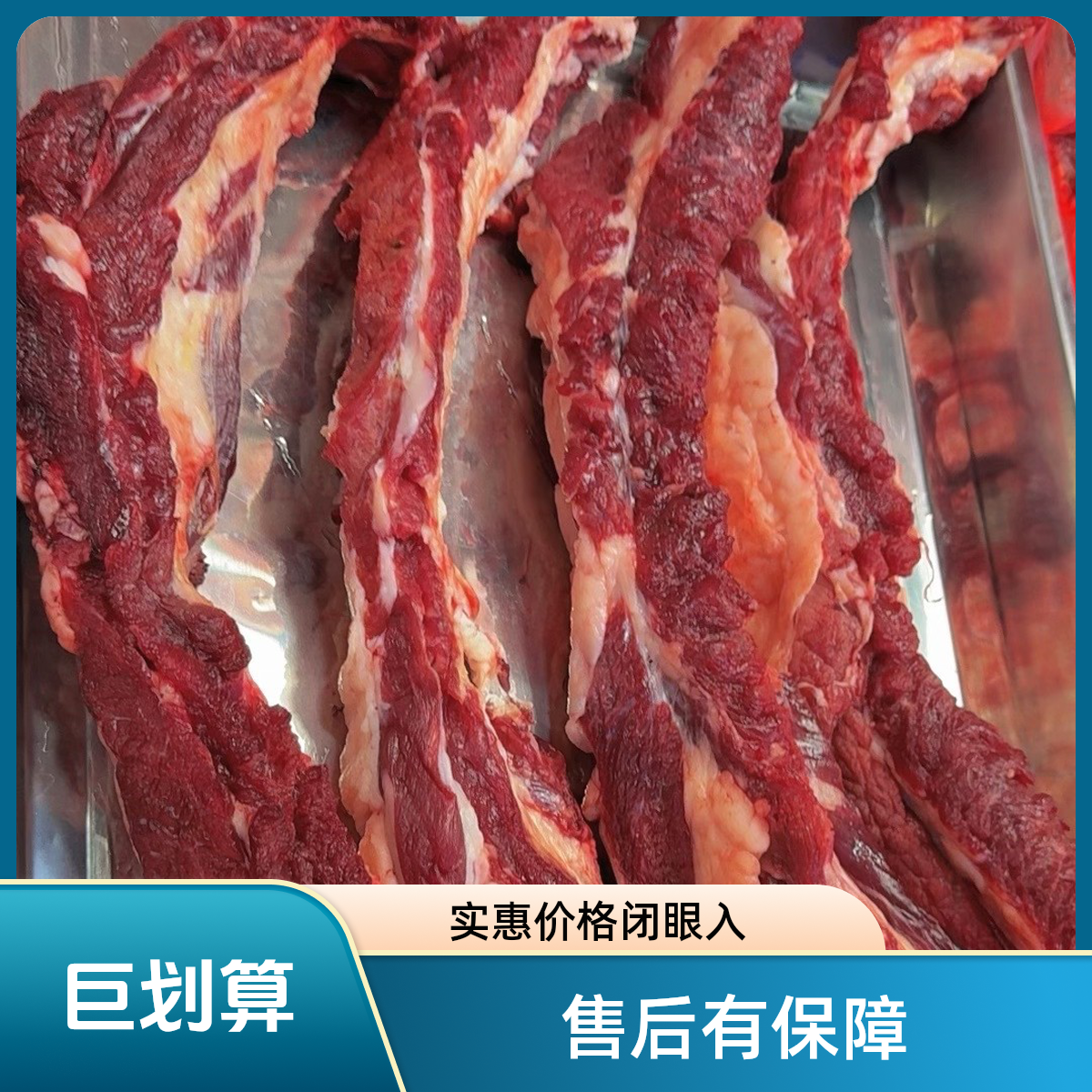 鲜牛肋排（肉足）