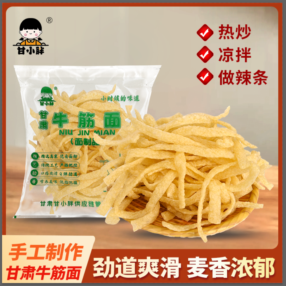 【新疆专属】甘肃手工牛筋面 小时候的味道牛筋面 （到货冷冻保存）