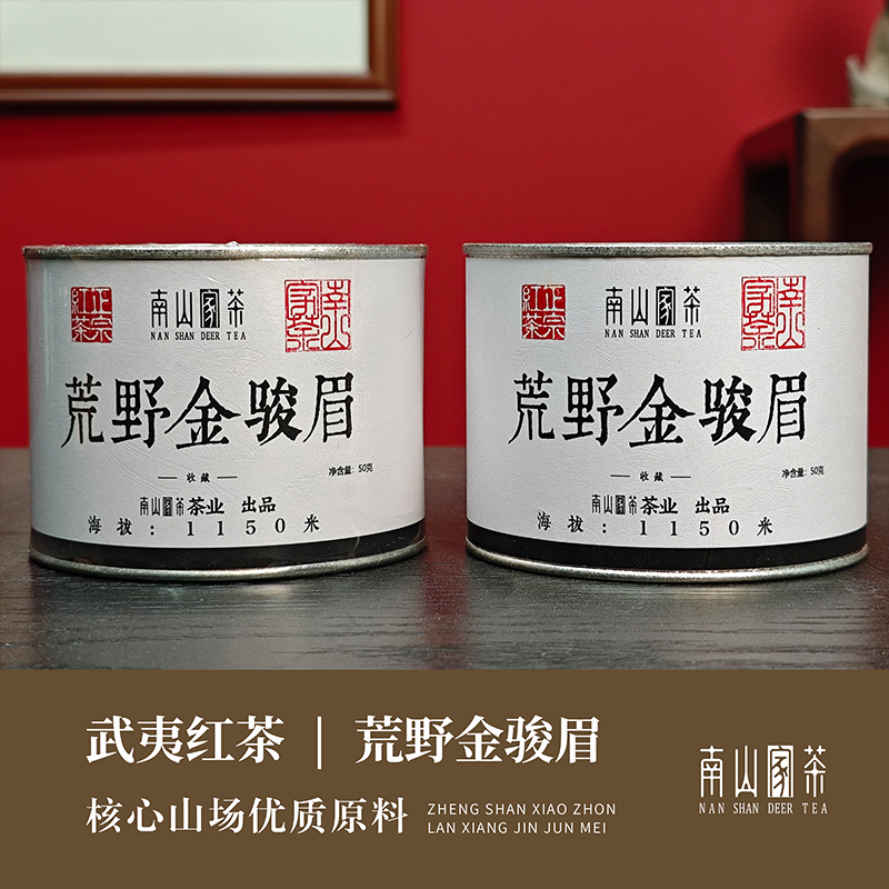 【荒野金骏眉】武夷红茶桐木关庙湾正山红茶100g