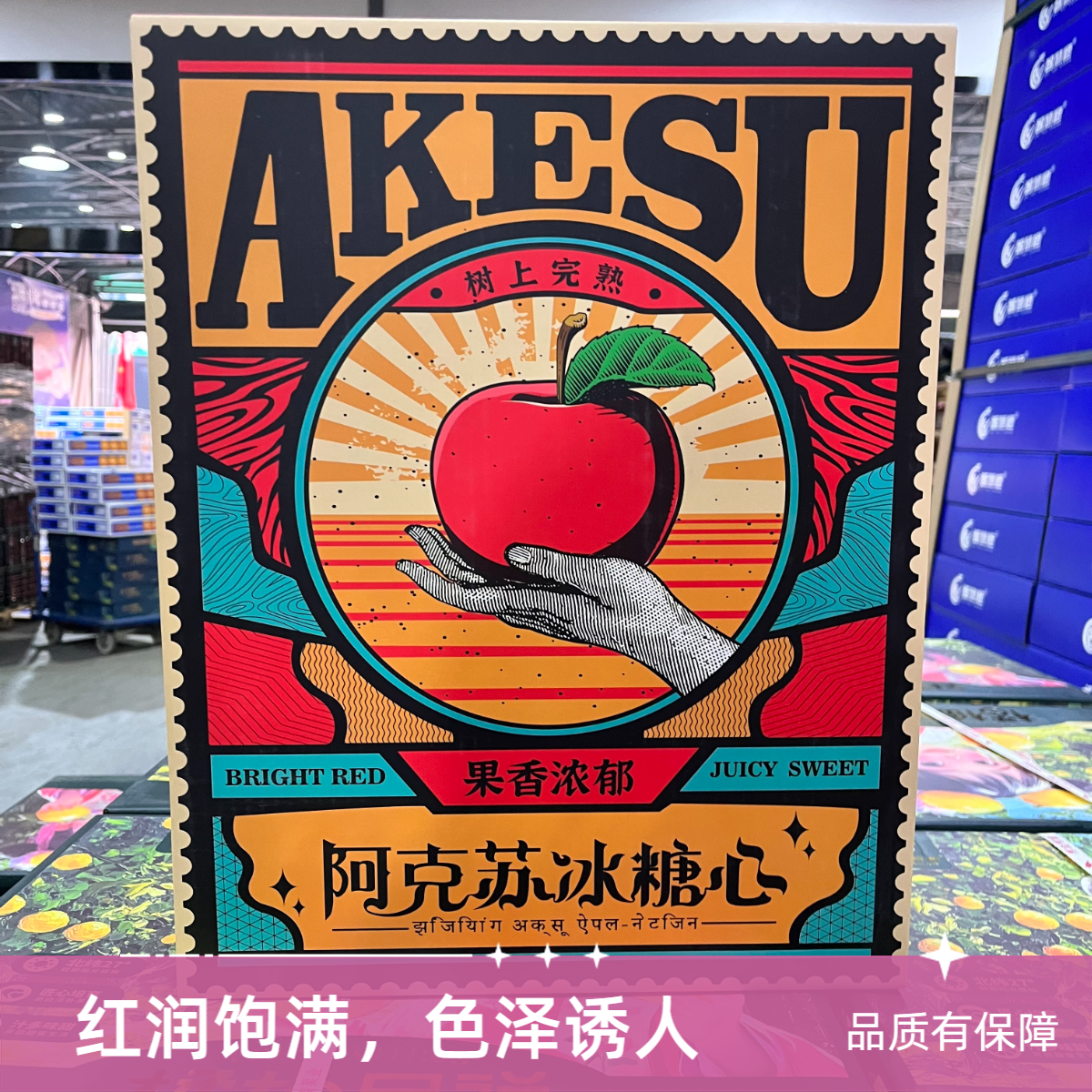 【新年水果礼盒】阿克苏冰糖心苹果，口口蜜甜，酥脆多汁