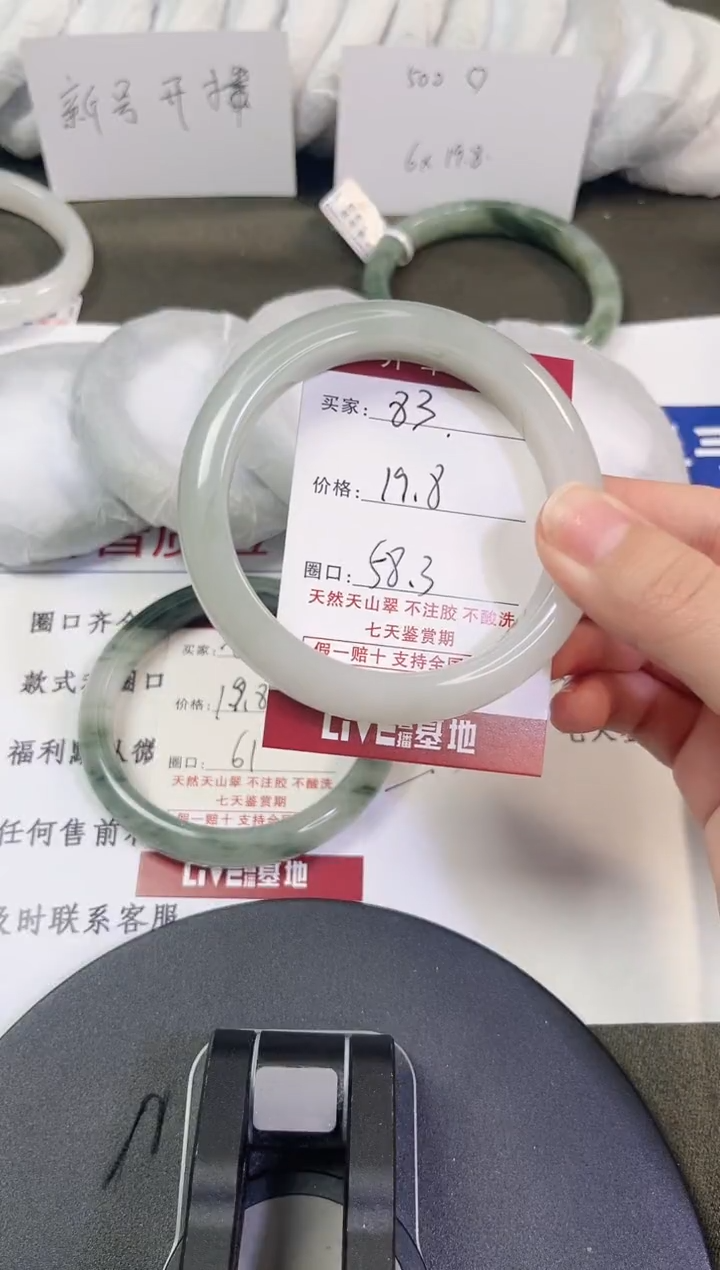 未镶嵌手镯石英质玉83-57/58