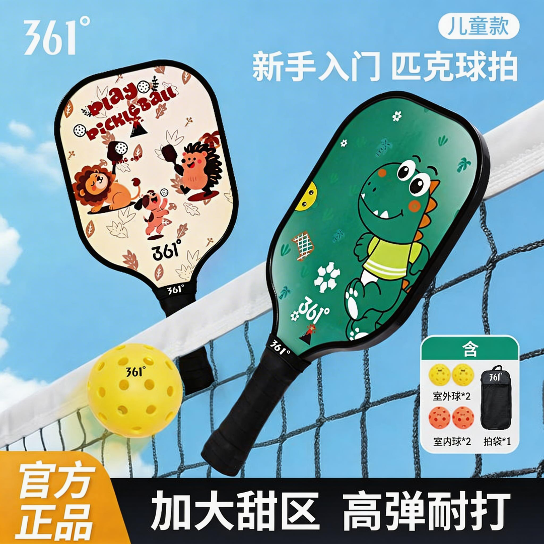 361°官方正品匹克球拍高颜值杨木儿童3-6岁学生亲子幼童入