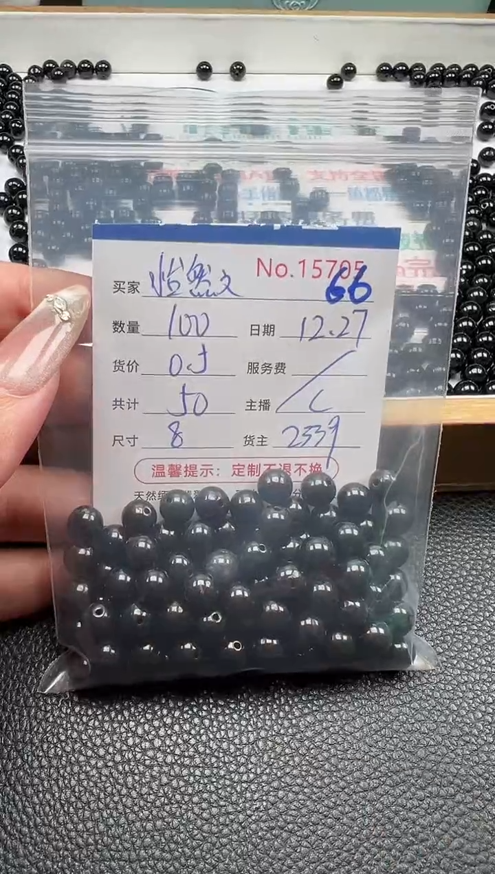 散珠翡翠怡**人单：66