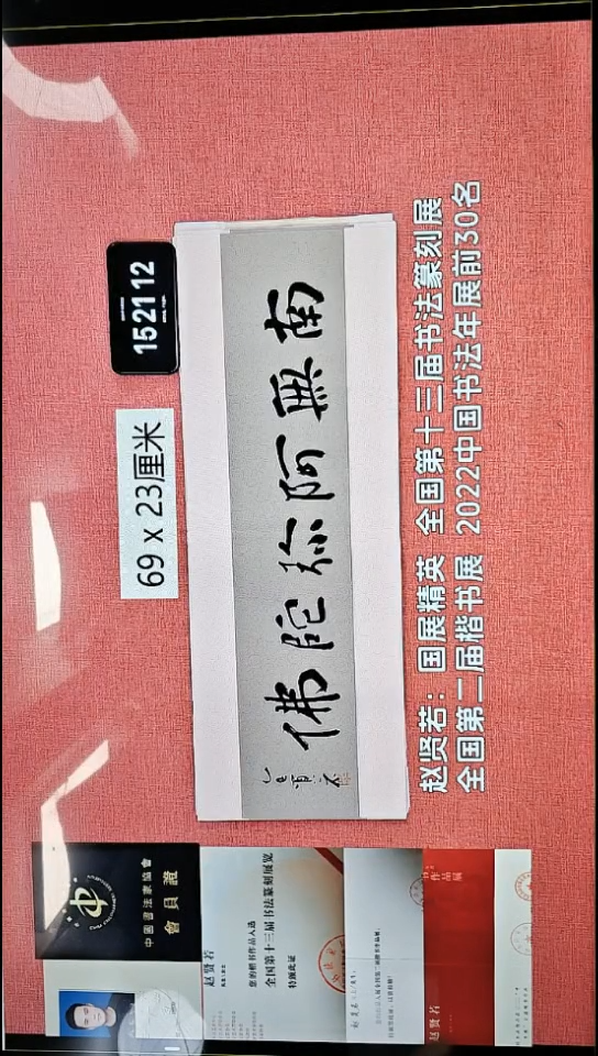 书法377    赵老师书法作品