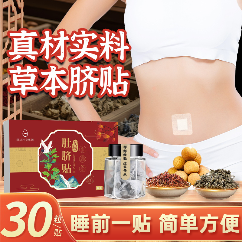 七绿艾草贴原材甄选温暖舒适艾脐草本贴花椒贴肚脐贴植物萃取祛湿商品图