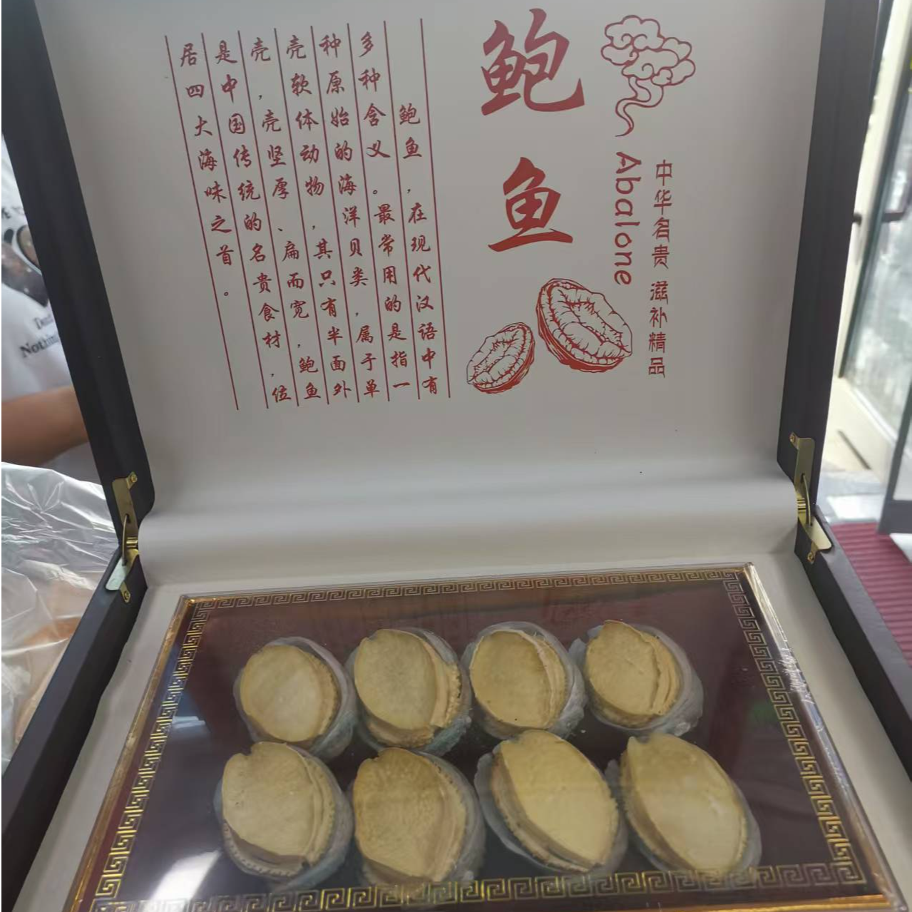 干鲍鱼8只（共约90-100克）礼盒装 