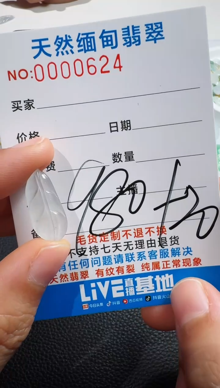 未镶嵌定制翡翠以截图为准