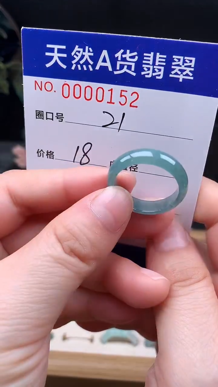 未镶嵌戒指翡翠21#