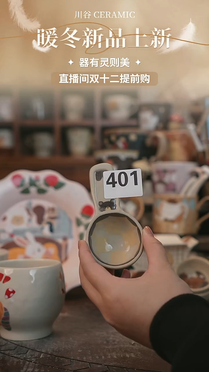 可爱川谷原创陶瓷12.05直播微瑕401