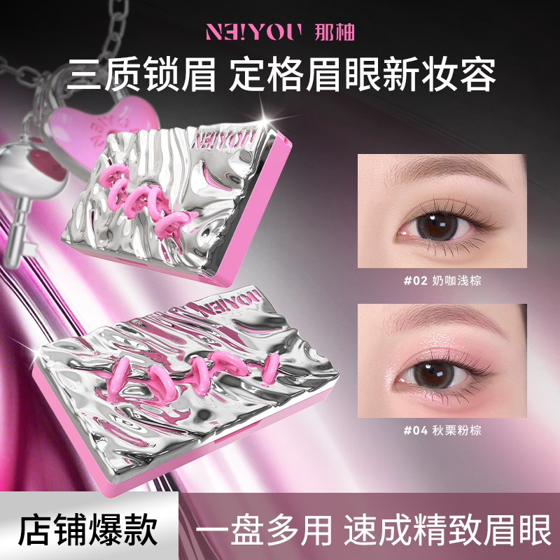 【Z】新品上市NEIYOU那柚眉粉眉部综合盘防水防汗不脱色女眼影卧蚕