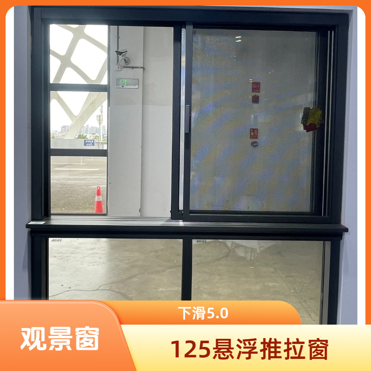 【断桥悬浮观景窗】125系列推拉窗下滑5.0