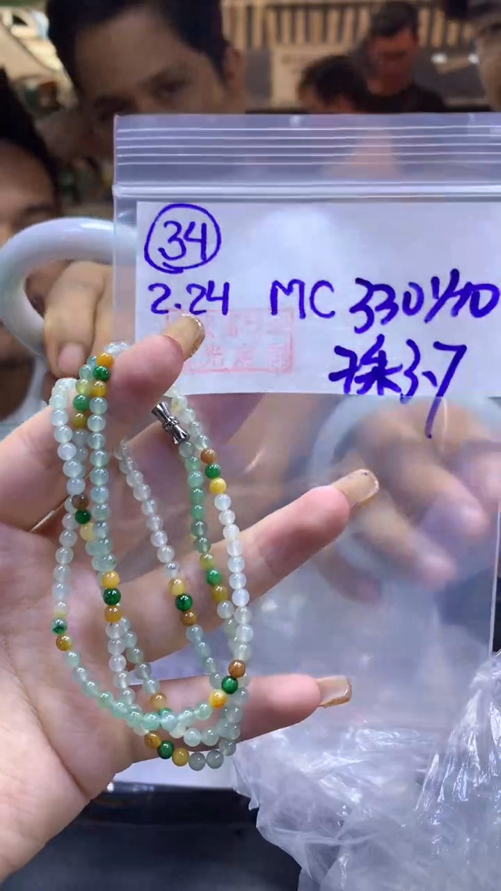 【闪购商品】定制翡翠未镶嵌34珠串3.7+330元+拍一发一